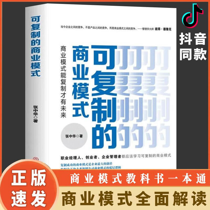 正版速发  可复制的商业模式  企业运营管理流程设计默认规格企业运营管理流程设计 默认规格详情图片1