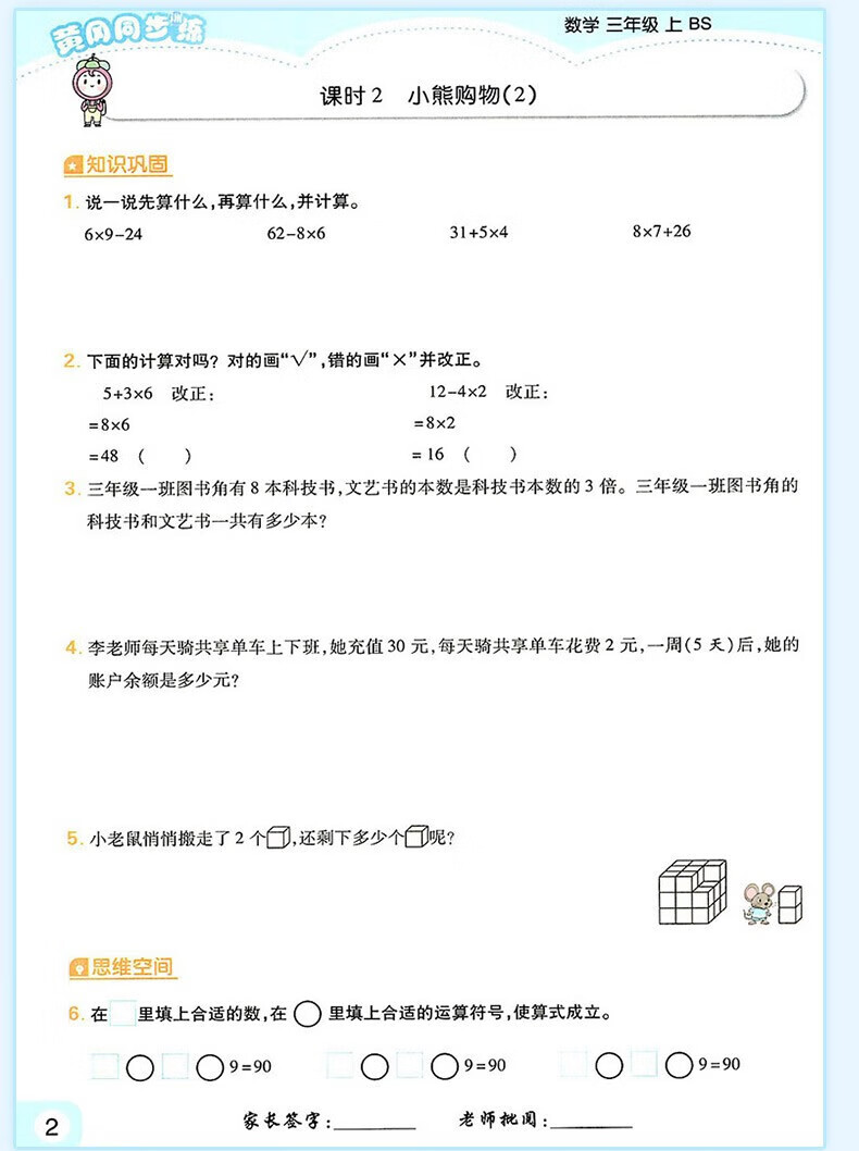 黄冈同步练三年级上册下册语文数学英语同步下册教材练习训练人教版北师大版苏教版小学生单元同步专项训练练习册教材辅导作业本 3年级下册科学【教科版】详情图片36