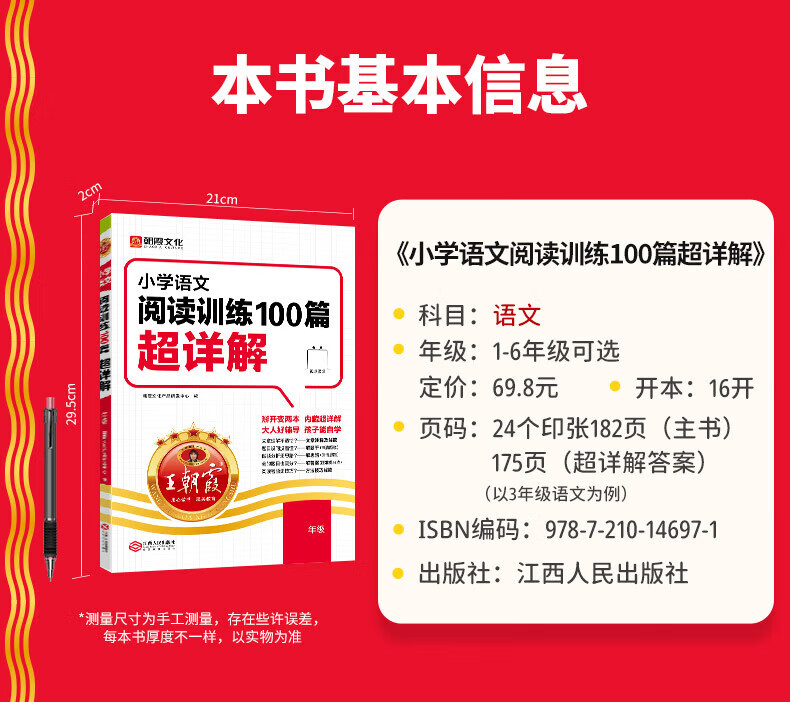 【京东配送】2025版王朝霞阅读训练训练阅读小学强化基础100篇小学语文阅读训练数学思维训练英语阅读训练一二三四五六年级答案超详解阅读理解专项训练强化基础123456年级小升初阅读答题解题技巧小学毕业升学重点中学 【三年详情图片9