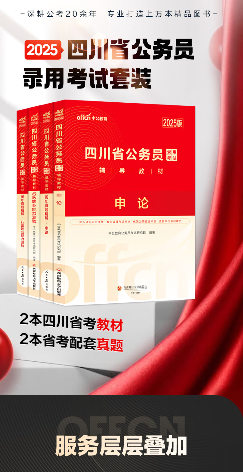 中公教育2025四川省考公务员考试用乡镇申论行测省考4本书教材历年真题试卷题库申论行测乡镇选调生等 四川定向乡镇公务员 省考4本+行测5000题10本+申论100题3本详情图片1