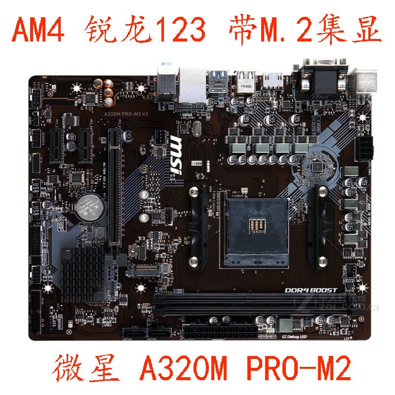 2，微星（MSI） A320M PRO-M2 VH A PRO MAX VD PLUS AM4帶M2 支持銳龍12345 微星 B350M PRO VD PLUS無M2)