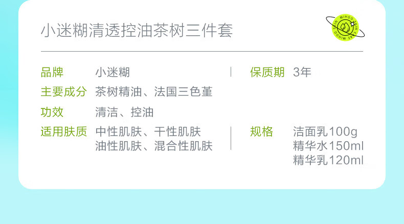 小迷糊透控油茶树水乳套装礼盒 清洁控油补水保湿清爽不粘腻 [补水保湿] 清洁控油茶树3件套