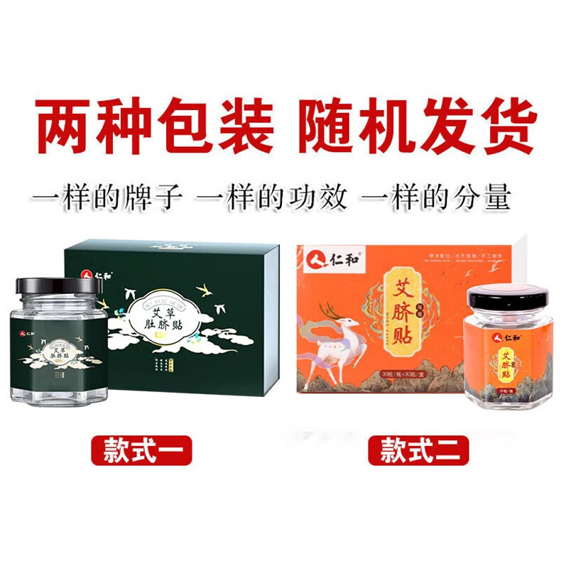 仁和肚脐贴（可搭瘦肚子燃脂膏肥胖祛湿艾草贴减紧致脂肪塑形霜) 1盒装【调整装，30贴】