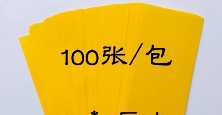 36，黃紙畫寫符符畫黃紙硃砂筆套裝大全道家黃表紙硃砂黃紙符寫籙紙道 硃砂液20毫陞+墨碟+毛筆