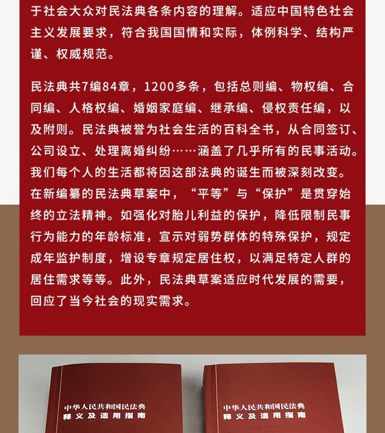 【民法典系列丛书】民法典精装大字版 民法典一本通法律常识看孙怎样民法典释义及适用指南 八五普法学习用书 民法典怎样看孙宪忠 法律常识一本通(APP扩展版)民法典实施新编版详情图片32