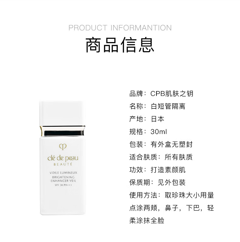 肌肤之钥（CPB）【三八节抢先购】光凝润采妆前乳长管短管隔离油皮干皮防晒霜 【全肤质】长管隔离37ml
