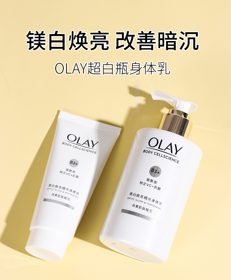 【旗舰臻品】超白瓶olay玉兰油烟酰胺身体乳女夏季全身保湿滋润秋冬