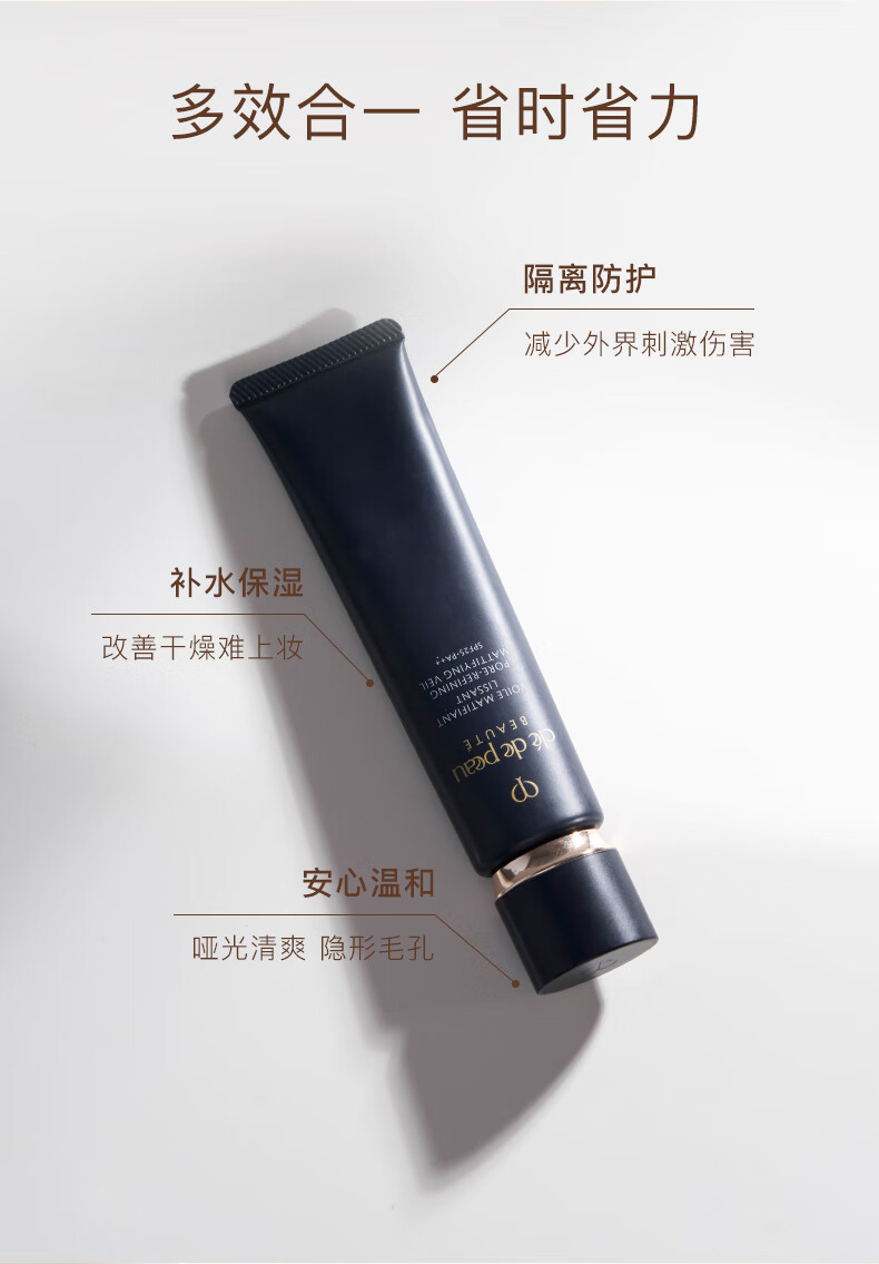 肌肤之钥（CPB）【三八节抢先购】光凝润采妆前乳长管短管隔离油皮干皮防晒霜 【全肤质】长管隔离37ml