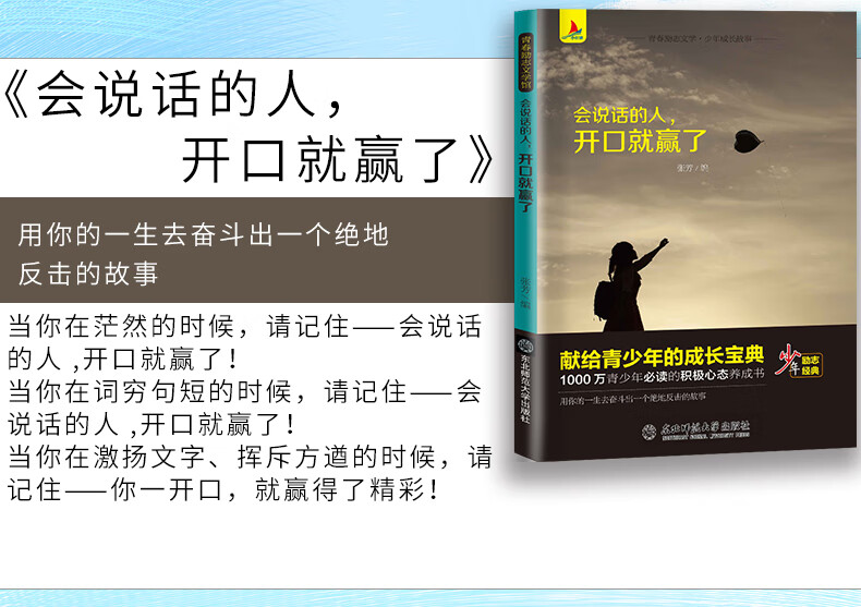 青少年成功励志全8册 正能量青春文学励志高中生看的生的小升提升自己书籍影响孩子一生的励志书 初高中生看的小升初课外阅读阅读 少年成长故事详情图片5