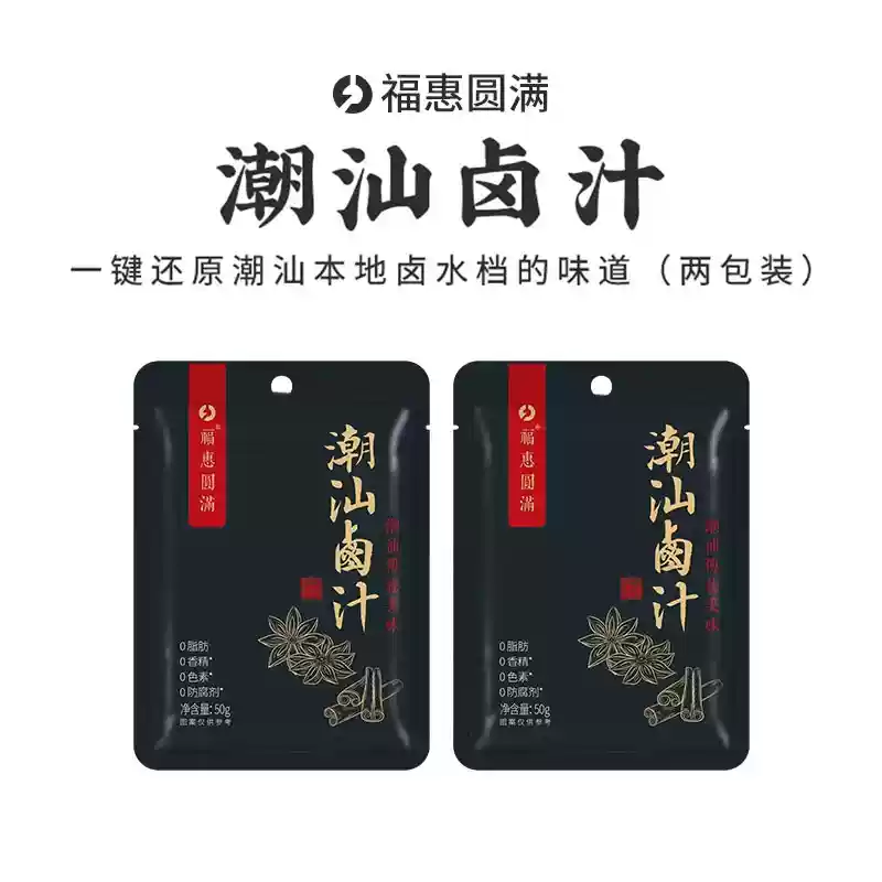 潮汕卤汁 卤汁老卤水卤味料包卤鹅肉酱牛肉卤料包家庭卤小包装
