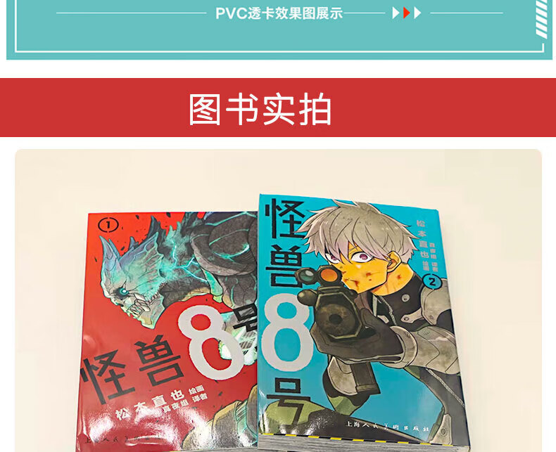 正版现货 怪兽8号漫画1-2册 松本日本中文版简体引进漫画书直也 简体中文版日本引进漫画书 默认规格详情图片9