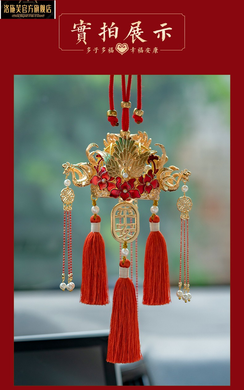 高档手工编织汽车挂件车内吊饰后视镜挂饰品 红沉凤冠【平安】【图片