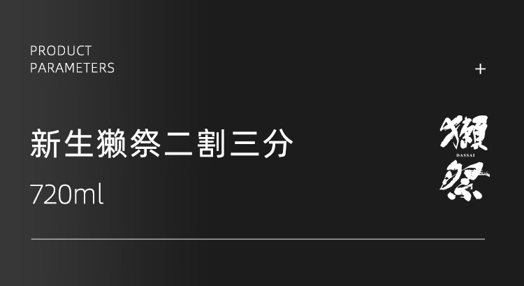 22，獺祭（DASSAI）純米大吟釀 山田錦釀造日本清酒 原裝進口 禮盒裝
中鞦送禮 獺祭45 1.8L（有盒）