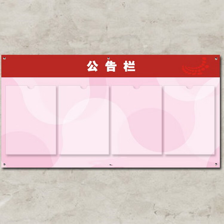 达之礼亚克力挂墙公告栏a4宣传栏底板信息栏布告栏公告栏卡槽广告栏a4