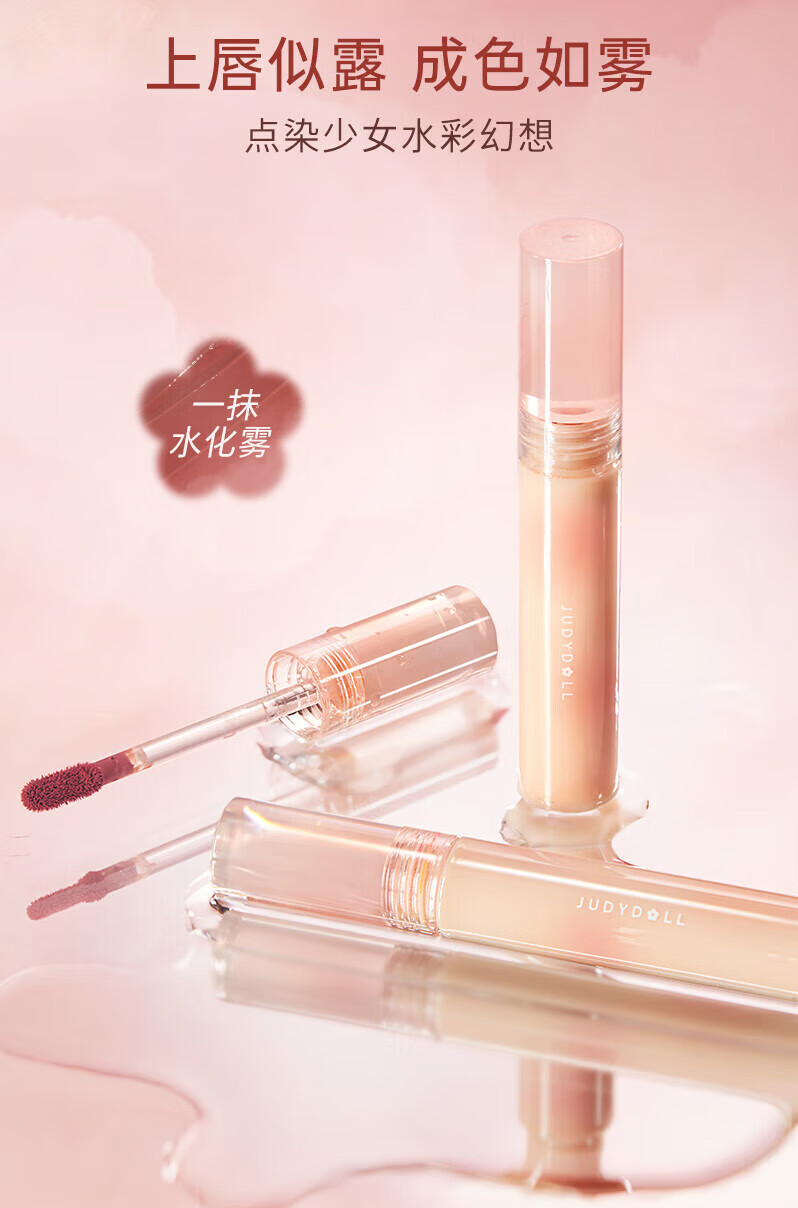 橘朵（Judydoll）水雾唇釉 口红唇膏显白滋润 生日礼物女【达人专享4】 1ml M01小杏运 2.2g