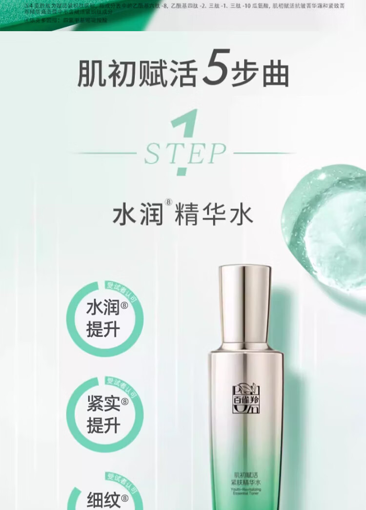 百雀羚套装女护肤品礼盒紧致淡纹水乳化妆品妈妈送礼礼物 肌初赋活（水+乳+霜+精华+面膜）