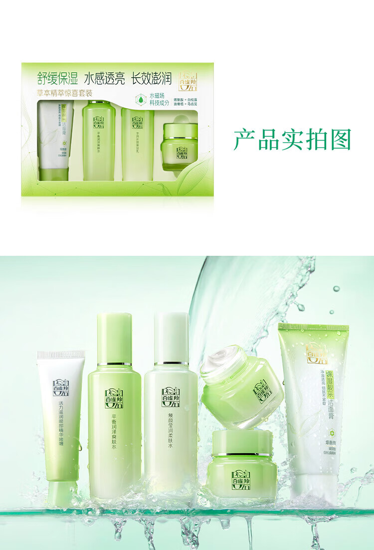百雀羚套装女草本精粹惊喜护肤礼盒水乳面霜清爽补水保湿舒缓四件套 草本精粹惊喜套装礼盒4件套