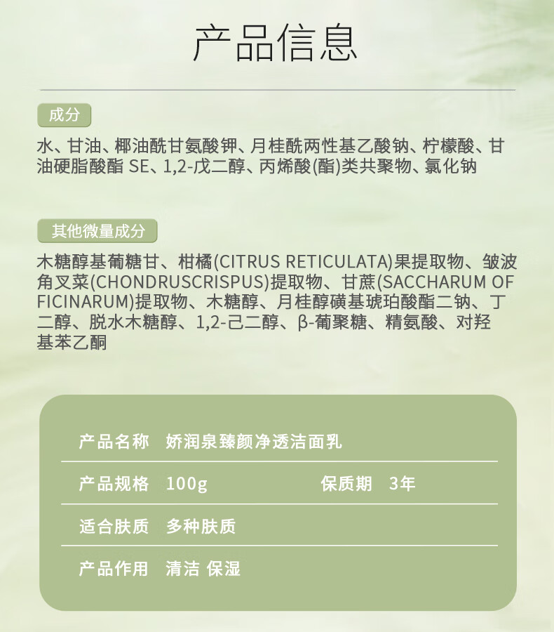 娇润泉氨基酸洗面奶【小杨哥七老板】臻颜净透保湿洁面乳清爽敏感肌适用 洁面乳2支（共200g）