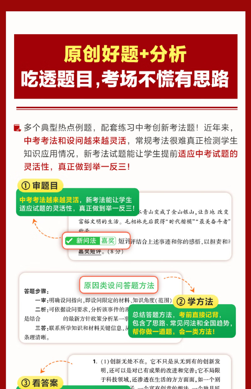 2024万唯中考时政热点道德与法治开热点时政初中复习资料速查卷考试复习资料初中速查 【时政热点】详情图片11