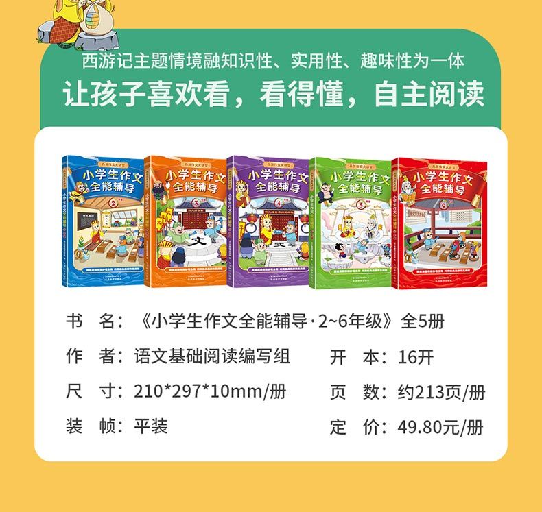 小学生作文全能辅导二三四五六年级/西全能学生作文技法精品二年级游作文讲堂 技法点精品习作 二年级 小学生作文全能辅详情图片3