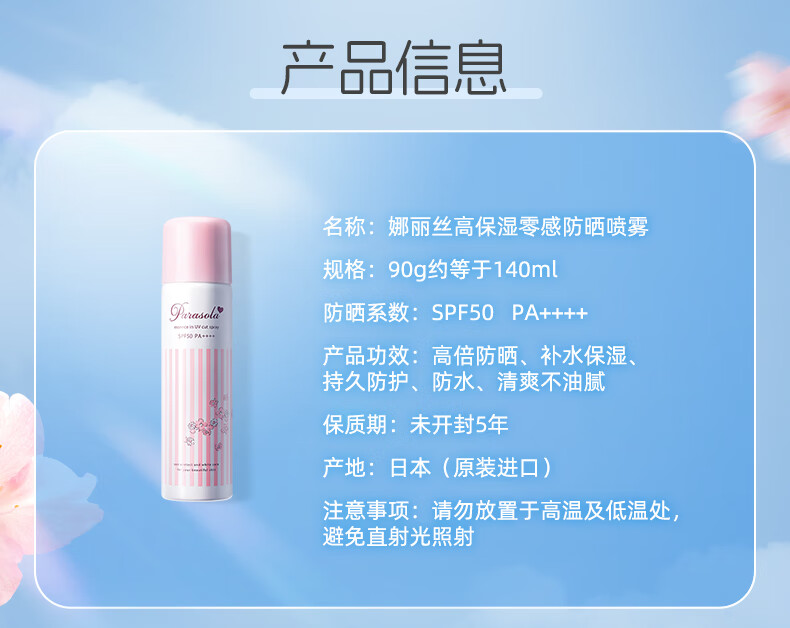 娜丽丝精华防晒霜高倍防晒喷雾学生军训敏感肌面部水润隔离遮瑕防水防汗 【99%人选择】防晒喷雾140ml*3