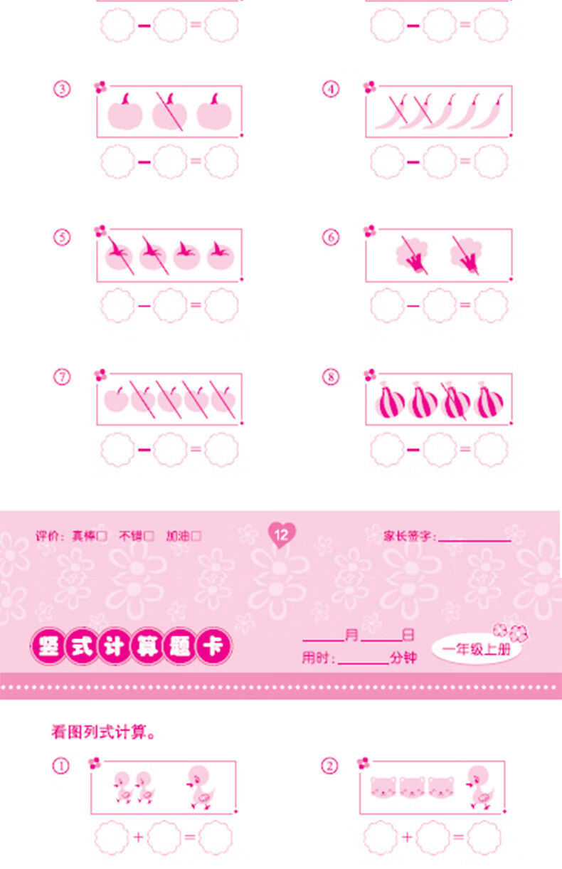 1-6年级口算题卡竖式计算题卡应用题算题单本练习口算一年级卡人教版上下册教材同步练习 【单本】口算卡题 一年级下册详情图片8