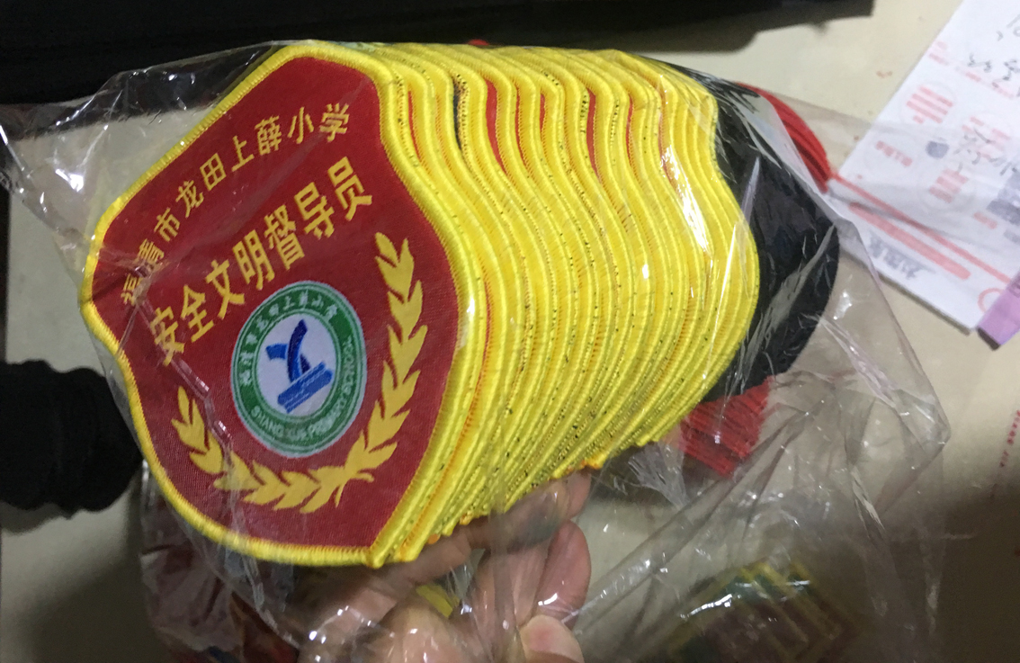 安全员学生会臂章定制袖标订做袖章新员工值周生控烟劝导员织唛绣