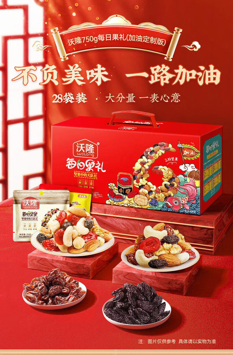沃隆每日坚果混合坚果综合果仁休闲健康零食中秋送礼团购礼盒每日果礼