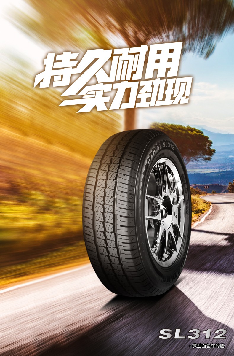 全诺轮胎trazano载重性面包车胎sl312系列17570r149593s