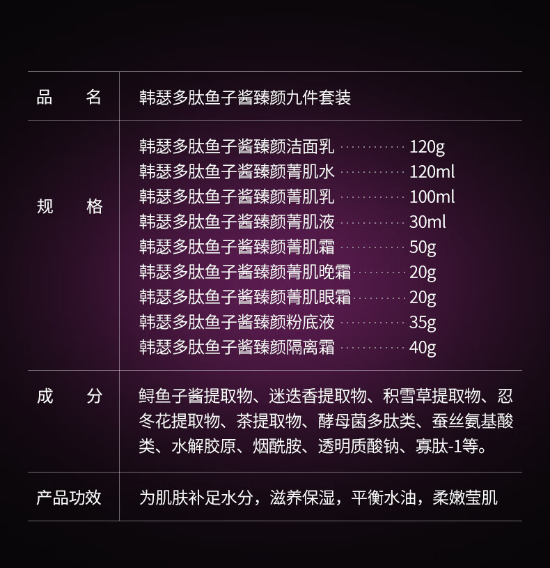 韩瑟臻美九件套多肽鱼子酱护肤品套装补水保湿滋润节日礼物 护肤套盒