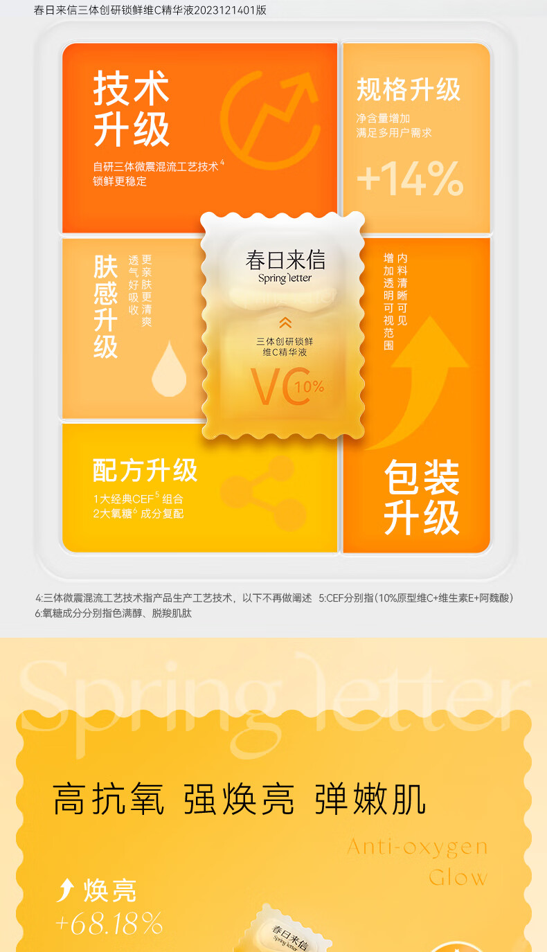 春日来信【新版2.0】三体创研锁鲜维C精华液原型VC双仓次抛提亮肤色 【VC精华】次抛34片