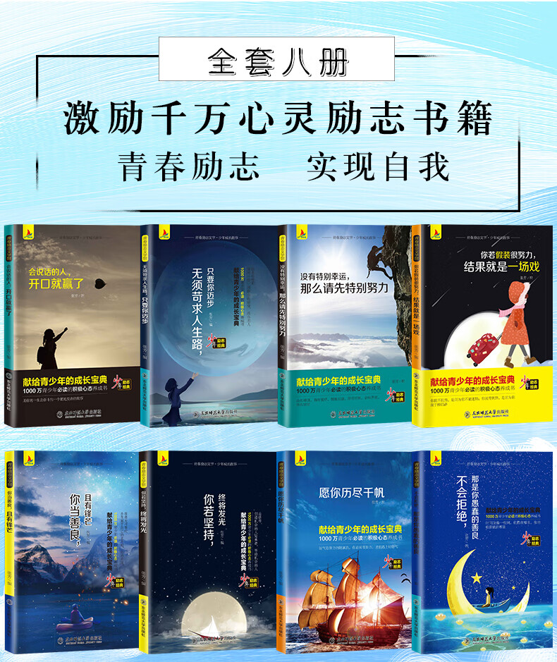 青少年成功励志全8册 正能量青春文学励志高中生看的生的小升提升自己书籍影响孩子一生的励志书 初高中生看的小升初课外阅读阅读 少年成长故事详情图片2