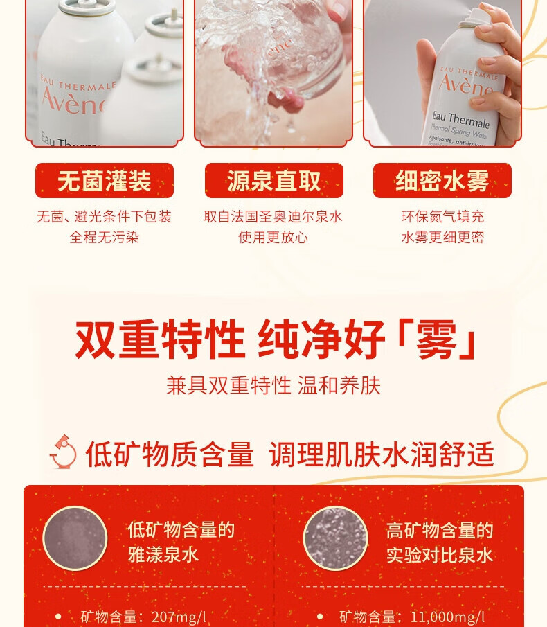 雅漾（Avene）喷雾舒泉调理喷雾补水保湿定妆爽肤水化妆水节日礼物男女敏肌适用 【热卖N0.1】舒泉喷雾300ML*2
