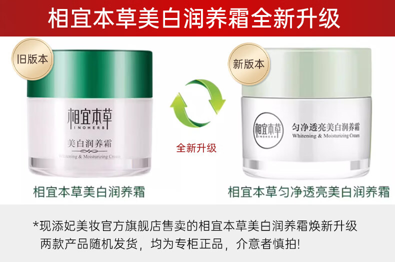 相宜本草（INOHERB）护肤品套装美白润养水乳礼盒补水保湿提亮肤色化妆品全套 4件套：洁+水+乳+霜