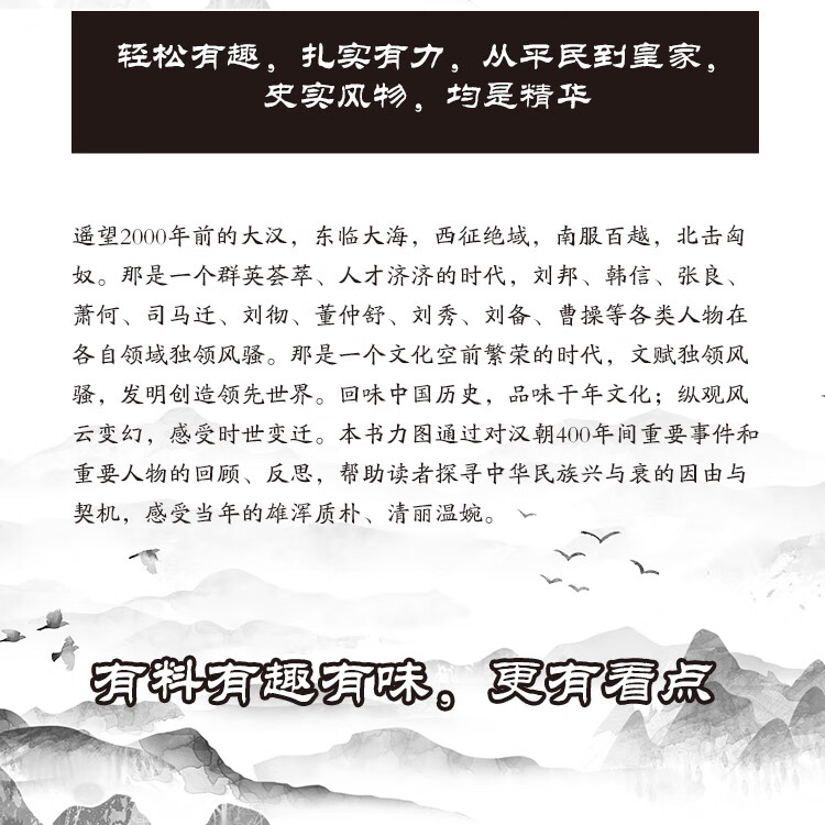 汉朝其实很有趣一看就上瘾的中国史解读汉朝有趣其实历史人物规格历史人物 汉朝其实很有趣 无规格详情图片2