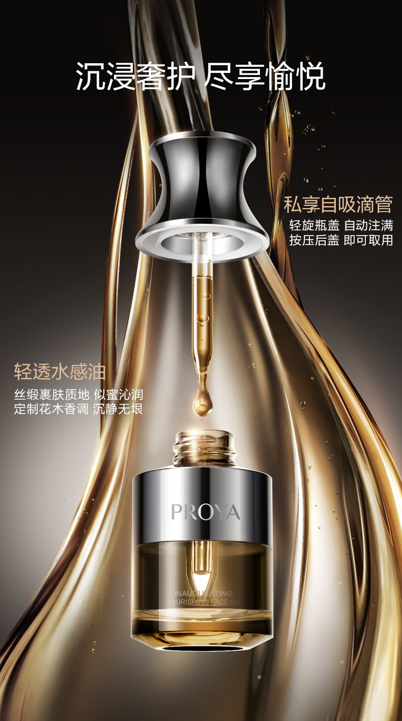 珀莱雅（PROYA）启时集致能量精华油滋养淡纹饱满弹润紧致护肤20ml送女友新年礼物 20ml