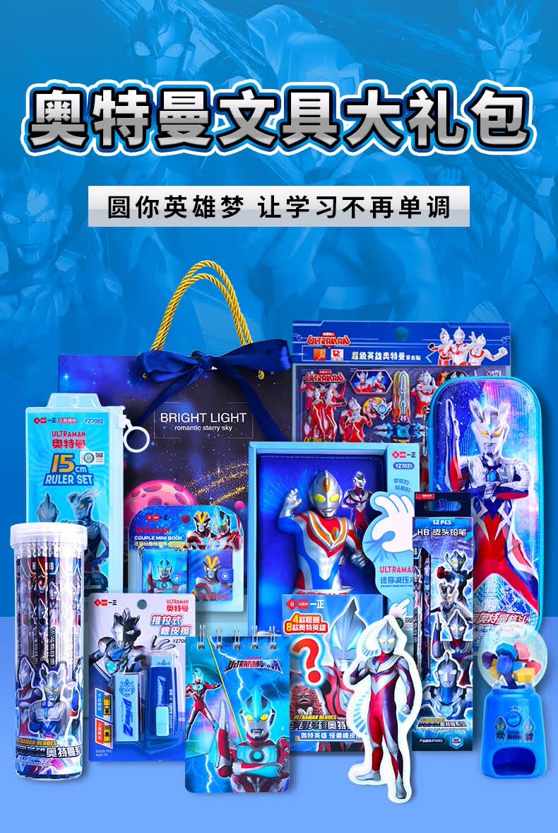 asnsmvv (amazecat)小学生奖品奥特曼文具套装男孩六一限定礼盒男生高