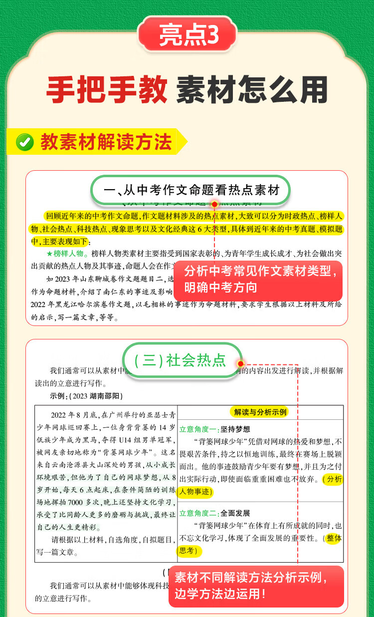 万唯中考满分高分作文语文英语2025作文高分中考精选万唯初中作文高分优秀范文精选2024第5辑中考名校模考作文高分范文精选作文必备素材中考优秀作文万唯教育官方旗舰店 2024中考语文真题高分作文详情图片7