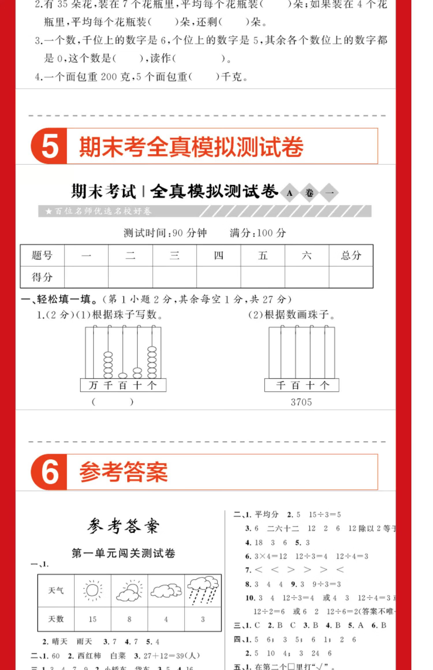 期末冲刺100分二年级下册数学试卷小期末试卷100分冲刺数学学人教版全能闯关秘卷单元期中期末考试卷子2年级下册试卷测试卷复习 数学二年级下期末冲刺100分详情图片5