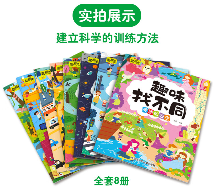 全8册找不同专注力训练书注意力训练3训练不到趣味16本冒险-6岁儿童益智游戏书籍 【16本】趣味找不到+冒险大迷宫 无规格详情图片17