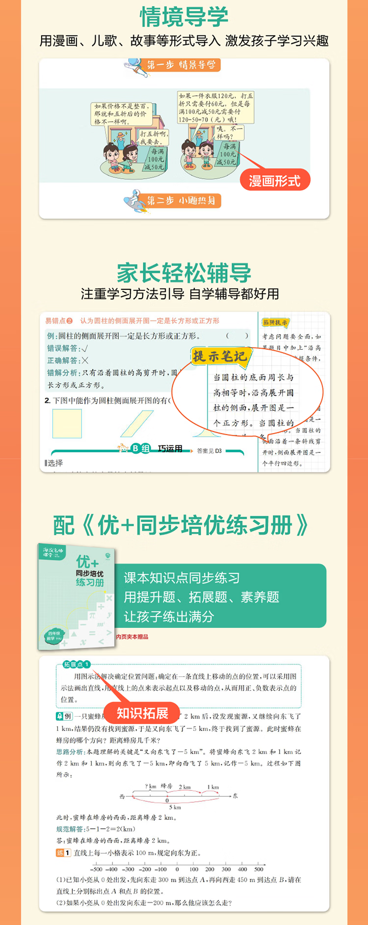 【严选】2023新版教材划重点课堂笔语文六年级教材数学人教记一二三四五六年级上册语文数学人教版 课本同步教材解读全解思维训练重难点 【人教版】语文+数学 六年级上详情图片10