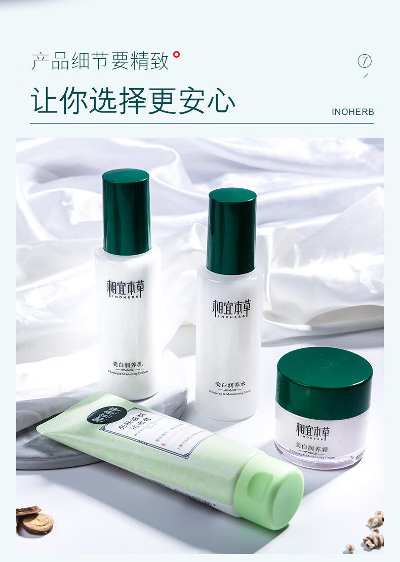 相宜本草（INOHERB）护肤品套装美白润养水乳礼盒补水保湿提亮肤色化妆品全套 4件套：洁+水+乳+霜