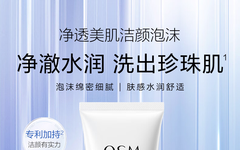 欧诗漫（OSM）净透美肌洁颜泡沫洗面奶深层清洁补水保湿泡沫绵密新年礼物送女友 【双核清洁】珍珠白洁面120g