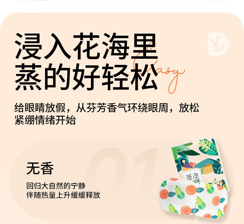 袋鼠医生蒸汽眼罩睡眠眼罩遮光睡觉缓眼眼罩蒸汽50片混合薰衣草解疲劳凉温双面儿童成人眼罩通用款 (蒸汽眼罩装混合50片)玫瑰+薰衣草+洋甘菊+无香详情图片9