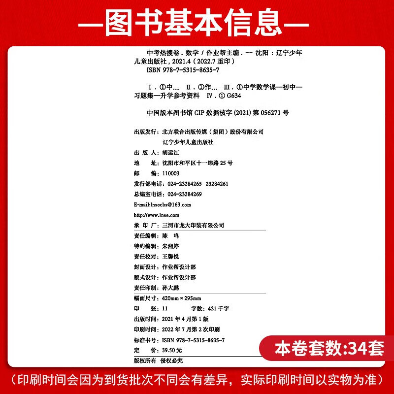 多选 作业帮中考热搜卷 【5册数英物化初中通用】语数英物化 初中通用详情图片2