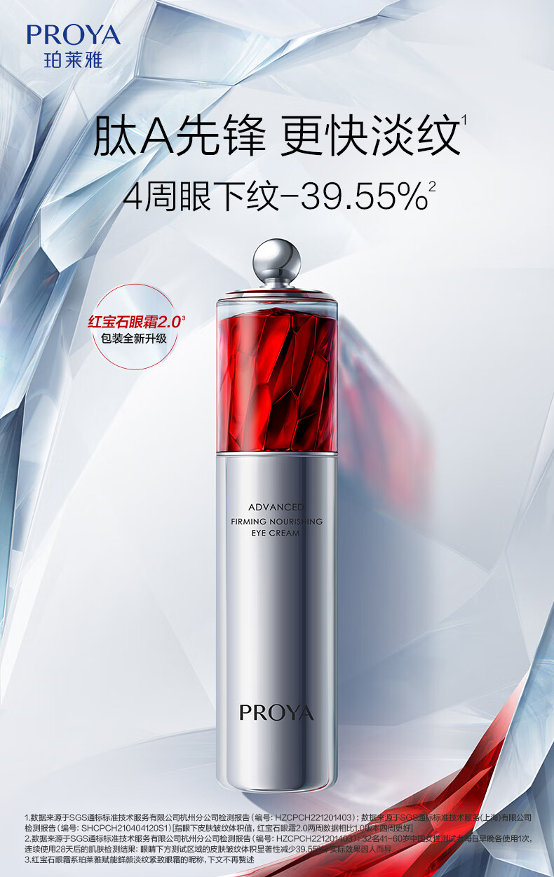 珀莱雅红宝石冰陀螺眼霜2.0 淡纹抗皱 护肤品生日礼物 生日礼物 【速褪眼纹】红宝石眼霜20g