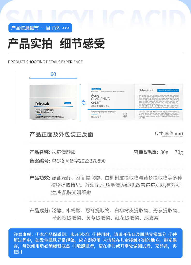 DELeventh韩国进口祛痘印修复淡化痘印痘坑修复祛痘膏去痘痘和痘印疤男女士 一盒装【祛痘淡印】