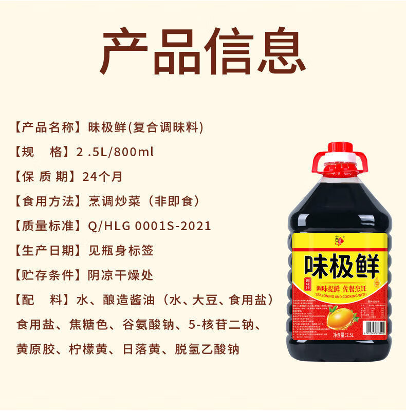 5，吉匠味極鮮2.5L醬油生抽釀造家用調味汁大桶批發800ml 【2500ml】味極鮮