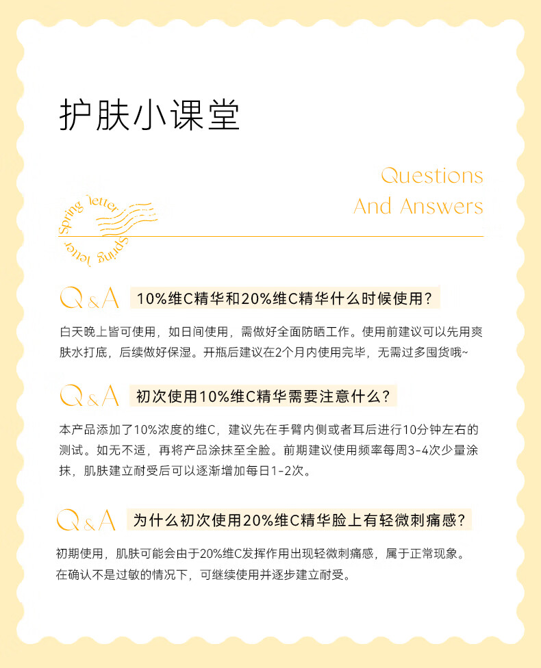 春日来信vc精华液抗皱紧致精华抗氧提亮肤色维C护肤品生日礼物送女友 10%VC 30ml瓶装