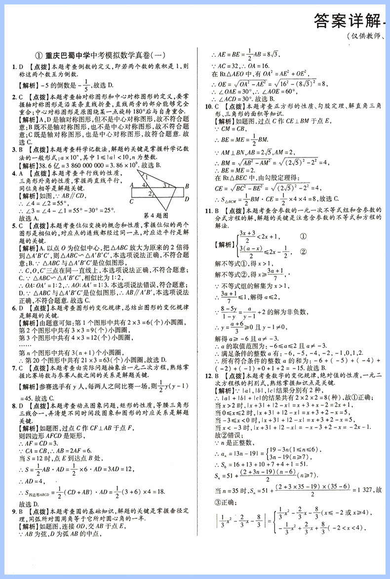 2024新版重庆十大名校冲刺中考语文重庆语文数学专版英语数学英语物理化学真题卷百校 重庆 【重庆专版】语文+数学+英语+物理（4本）详情图片14